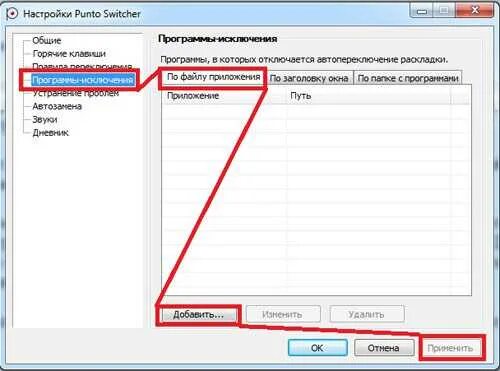 Punto switcher как отключить. Punto switcher windows 10. пунто свитчер удалить.
