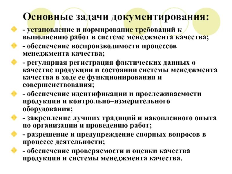 Задачи отдела качества. Задачи документирования. Цели и задачи документирования. Задачи документирования ИС. Основные цели документирования:.