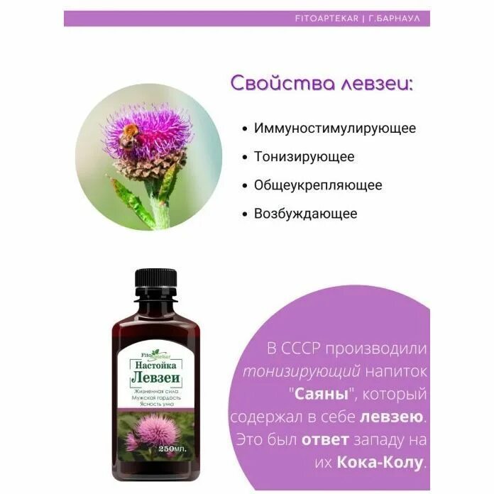 Левзея инструкция по применению для чего применяется. Левзея экстракт настойка. левзея сафлоровидная лп. левзея сафлоровидная маралий корень экстракт. левзеи жидкий.