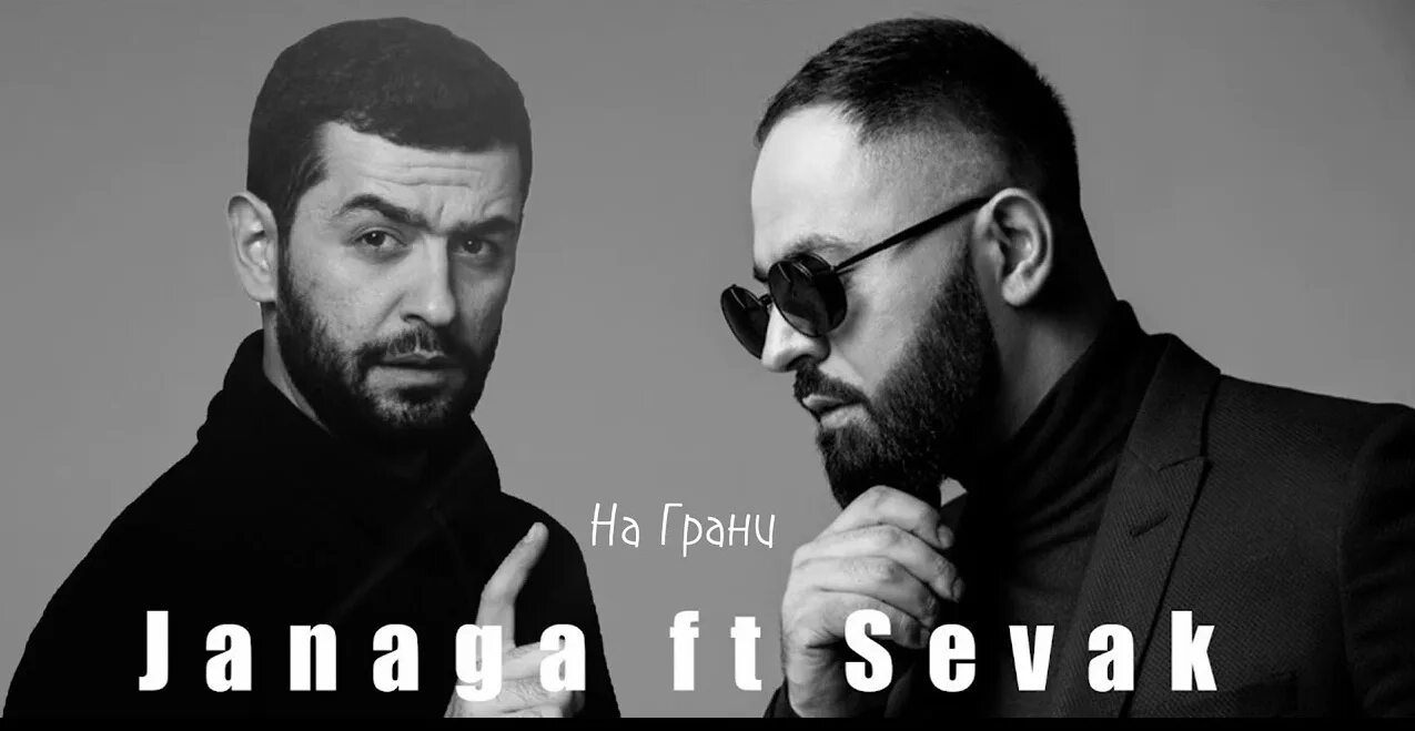 Sevak жди меня там javad