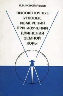 Угловые измерения