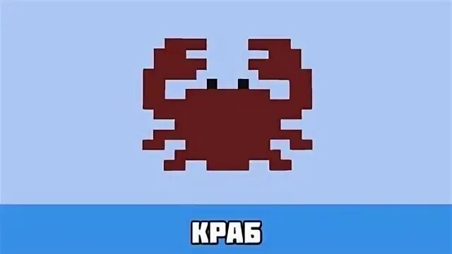 Краб в майнкрафте постройка. Краб в майне постройка. Дивайн рпг 1. Divine rpg 1. Краб в майнкрафте постройка.