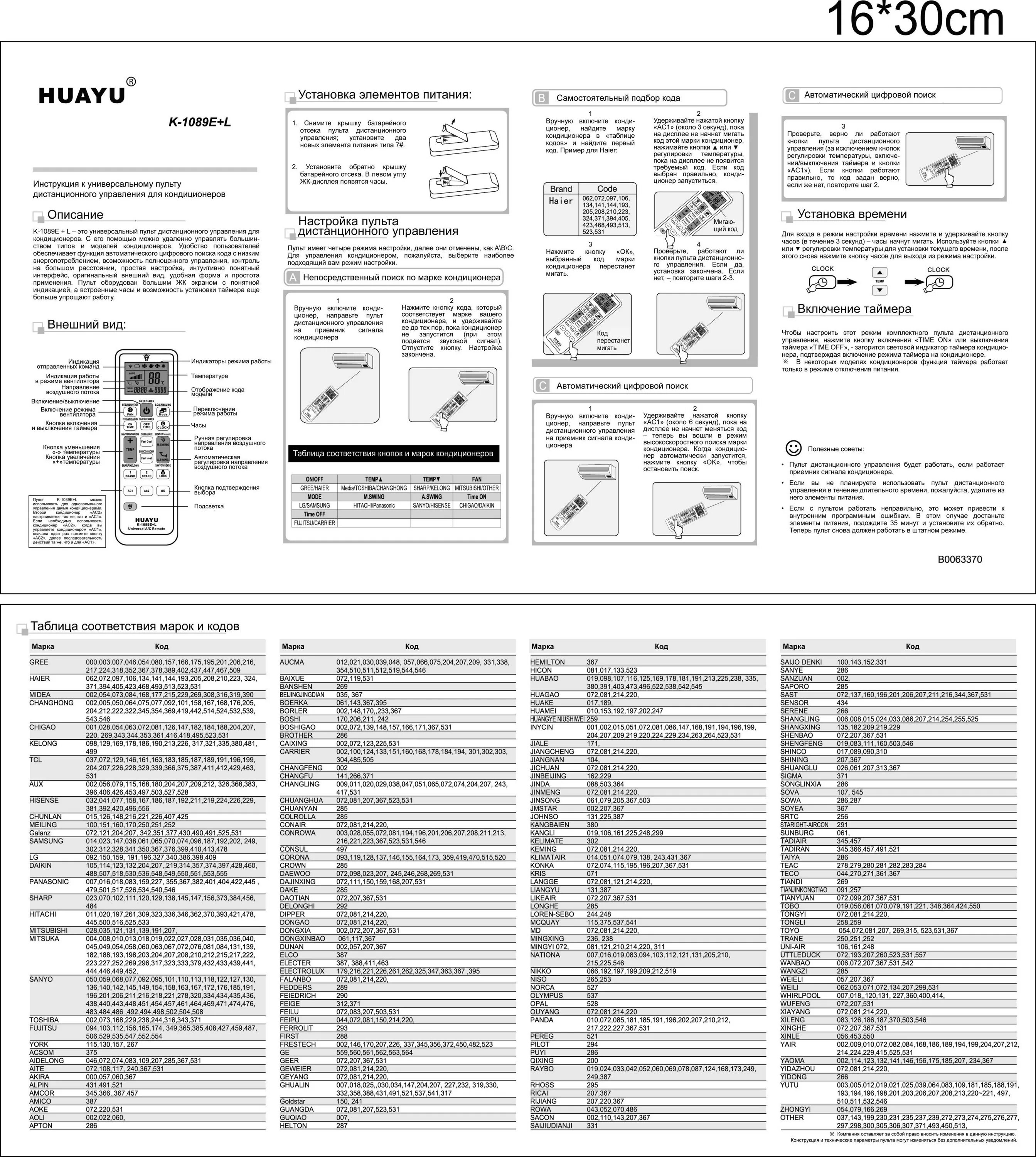Как настроить универсальный пульт для кондиционера. Пульт Ду Huayu k-1038e+l для кондиционера. Универсальный пульт для кондиционера Huayu q-1000e для LGEN. Пульт Ду Huayu k-1036e+l для кондиционера. Универсальный пульт для кондиционера Huayu q-1000e коды.