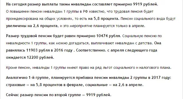 Пенсия инвалиду 1 группы в москве. Прибавка к пенсии инвалидность 2 группы. Пенсия инвалида 1 группы. Инвалиды всех групп размер пенсии. Пенсия инвалида 1 группы в Москве.