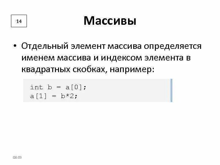 Отдельный элемент массива.. Указатель на массив без квадратных скобок. Как взять отдельный массив.