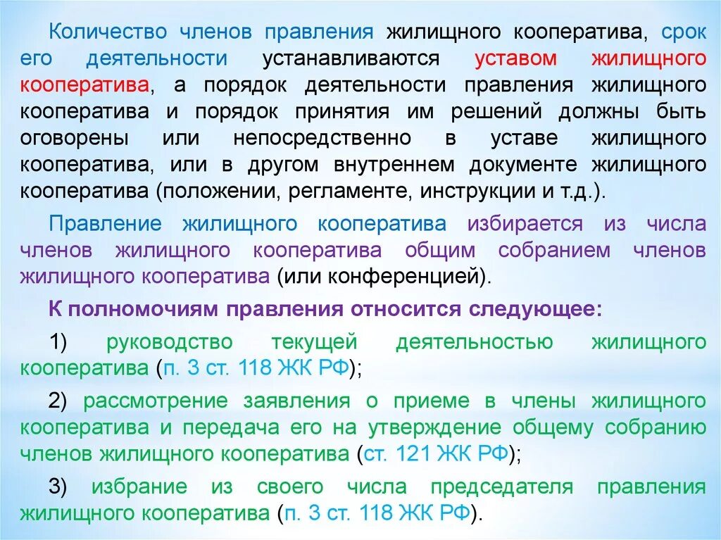 Правовое положение потребительского кооператива. Как создать жилищный кооператив. Особенности жилищного кооператива. Отличия жилищного кооператива и жилищно-строительного кооператива. Порядок реорганизации и ликвидации жилищного кооператива.