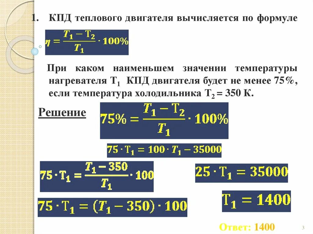 Двигателя формула автомобиля. Формула для расчета КПД теплового двигателя. КПД ДВС формула. КПД теплового двигателя формула. КПД тепловых двигателей формула.