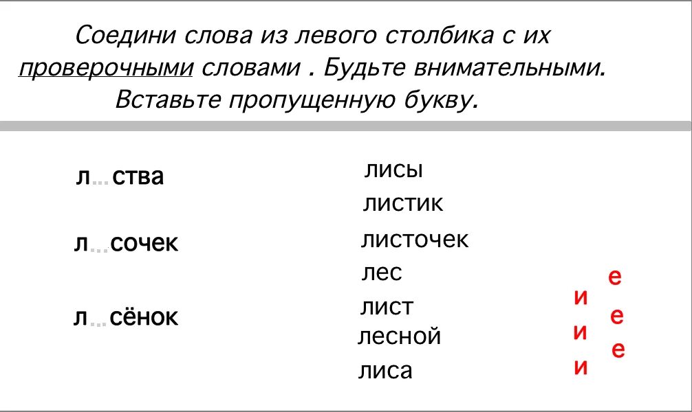 Безударные гласные с проверочными словами. Проверочное слово соединить. Соединиться проверочное слово. Правописание слов с безударной гласной 2 класс интересные задания. Приставка слова соединить