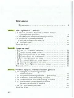 Содержание учебника биологии 6 класс