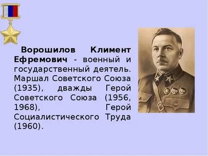Ворошилов биография