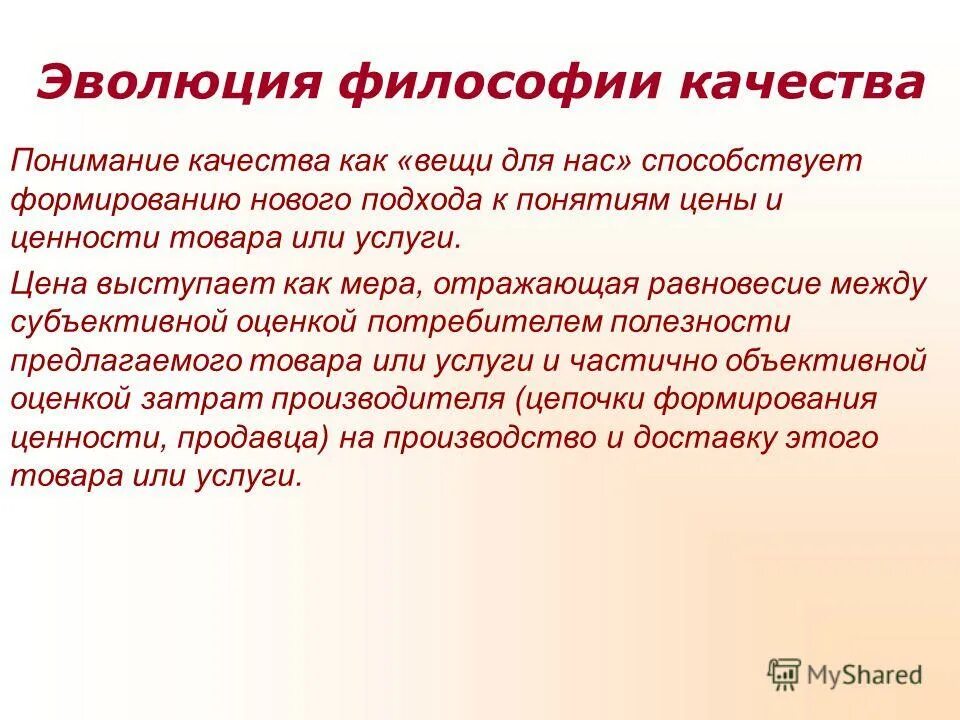 понимающий это качество