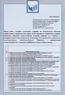 Влияния на безопасность объектов капитального