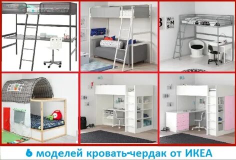 Сборки кровати чердака икеа