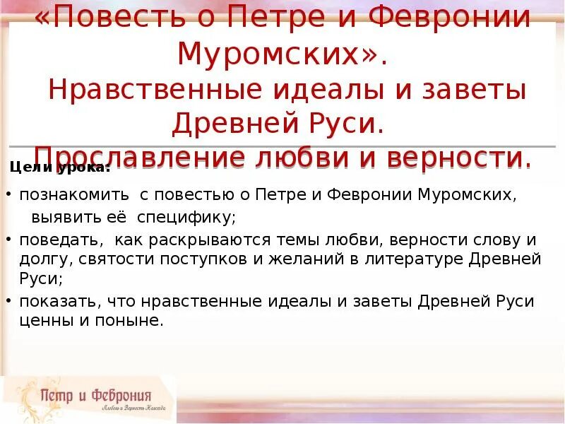 Заветы руси. Заветы руси. Феврония и петр древняя русь. Заветы руси. Древнерусские литературные памятники.