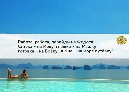 Эх работа работа перейди на федота