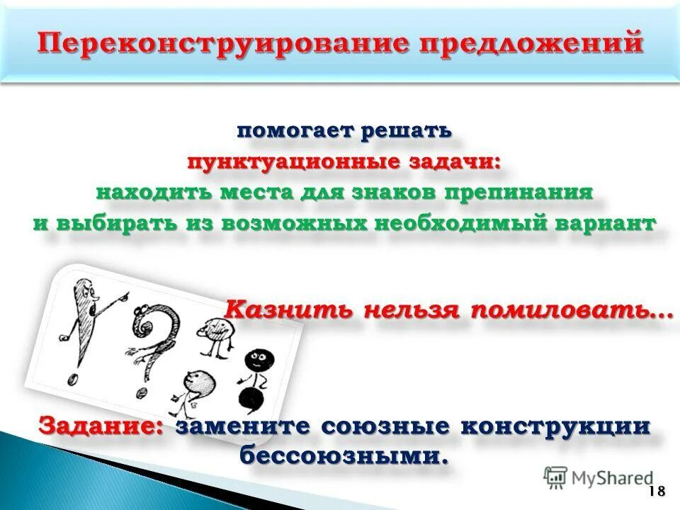 Пунктуационные задачи. Чтоттакле пунктуационные задачи. Что такое пунктуационные задачи в русском языке. Как решить пунктуационные задачи.