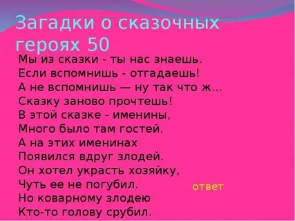 Загадку знаю