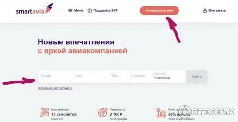 Смартавиа авиабилеты сайт архангельск