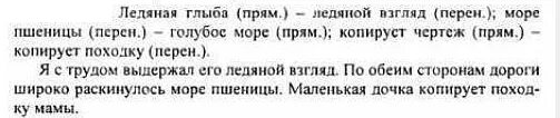 Голубое море переносное значение. Слова из толкового словаря имеющие переносное значение. Море пшеницы составить предложение. Гдз по русскому 5 класс номер 347. Копирует походку в переносном значении.