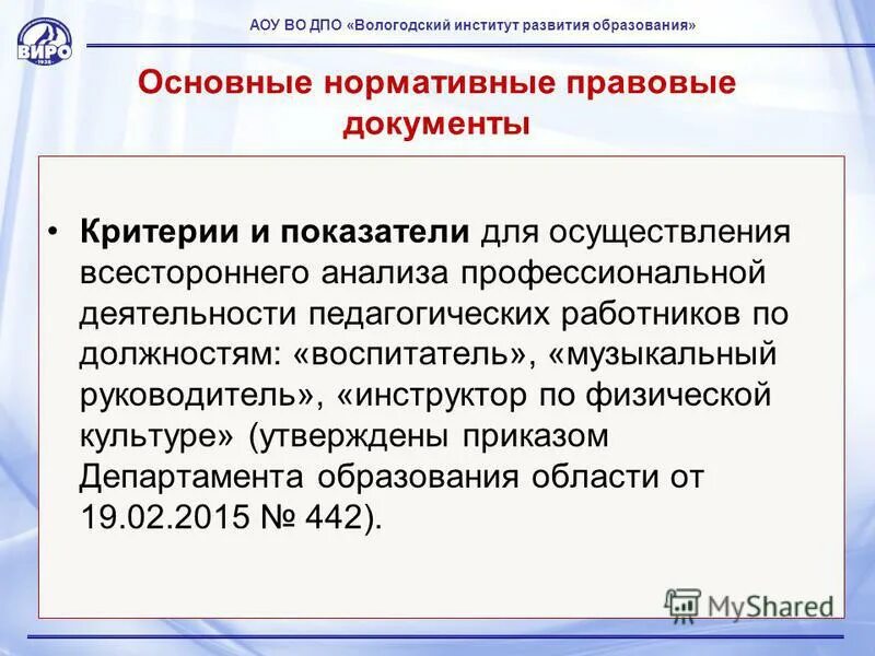 Автономное учреждение вологодской области. Виро. Нибилома Италия виро.