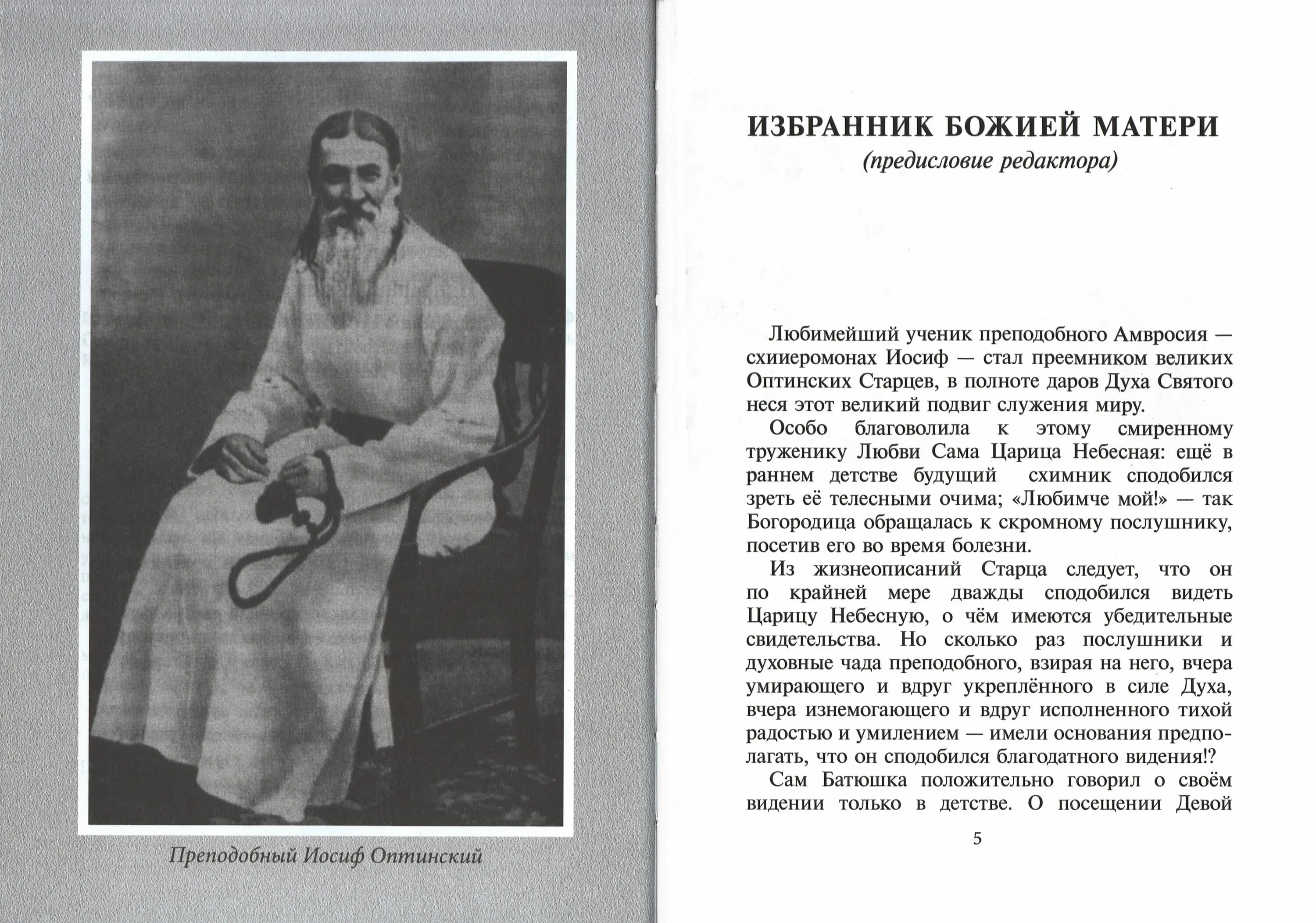 Избранник божий 22 глава краткое содержание. Книга избранник божий. избранник божий. избранник божий читать. избранник божий краткое содержание.