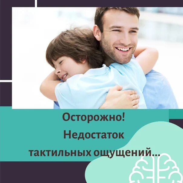 Тактильный голод как избавиться. Тактильный голод. тактильный голод у подростков. тактильный голод симптомы. тактильное голодание.