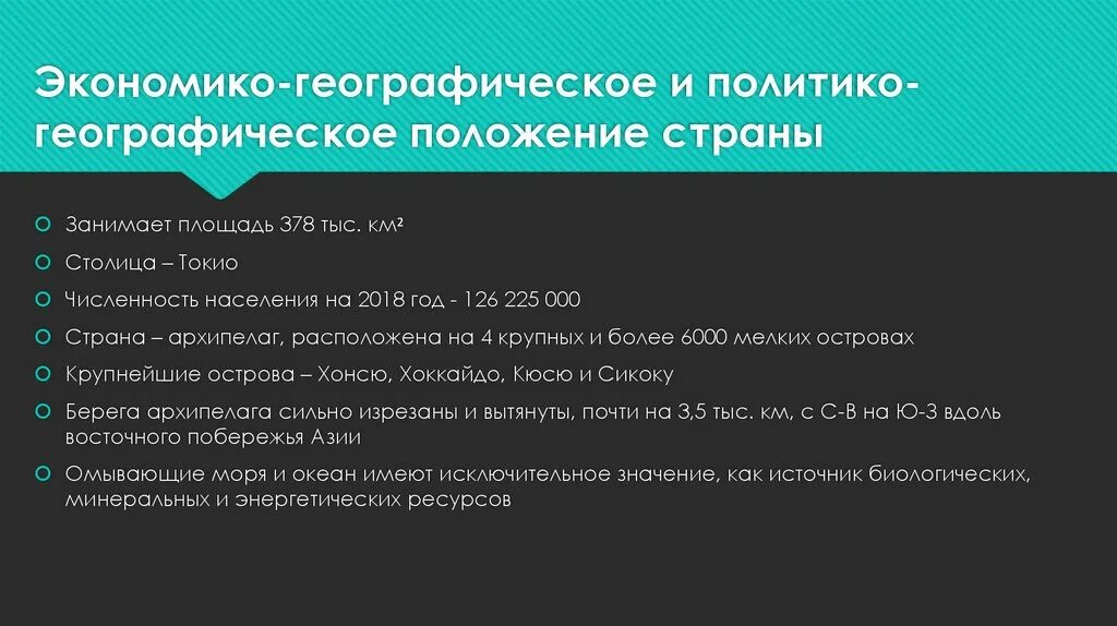 Дайте оценку политико и экономико географического. Экономико-географическое положение. Политико-географическое положение китая. Политико-географическое положение японии. Политико-географическое положение.