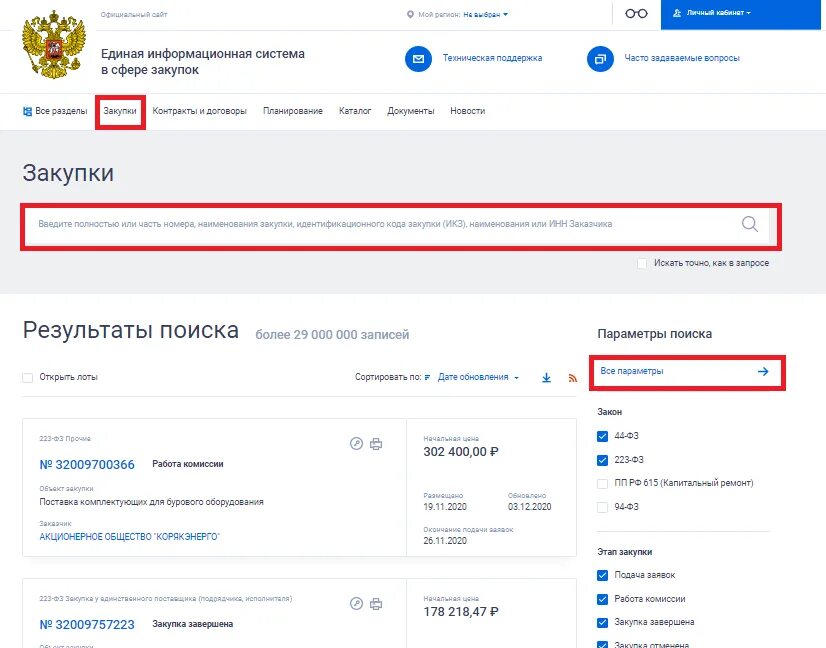 Сайты для покупки номеров. ЕИС личный кабинет. Госзакупки ЕИС закупки. Сведения в ЕИС. Госзакупки ру.