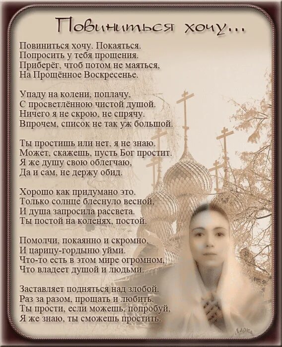 Хочу попросить помочь. Стихи о прощении. Прощенное воскресенье стихи. С прощенным воскресеньем. Стихотворение с прощенным воскресеньем.