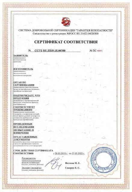 Как проверить добровольный сертификат. Добровольный пожарный сертификат. заявление на добровольную сертификацию.