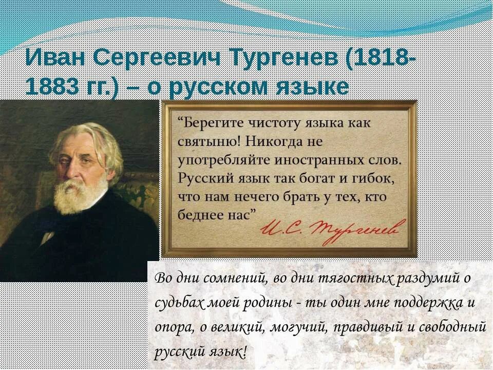 Могуч певуч. Тургенев русский язык. Стихотворение Ивана Сергеевича Тургенева русский язык. Слова Тургенева о русском языке.