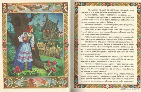 Где найти текст сказки