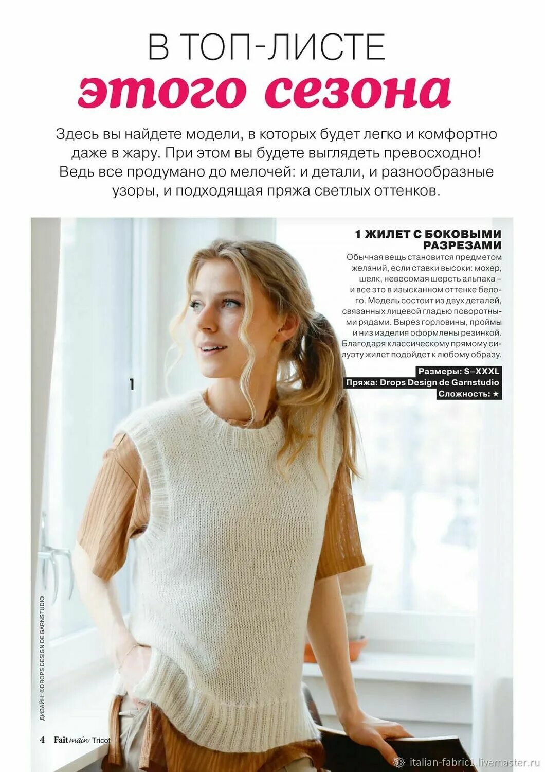 Журнал мое любимое хобби вязание. Журнал трикот. Fait main tricot журнал 2022. Вязание моё любимое хобби fait main tricot №2/22. Вязание моё любимое хобби fait main tricot №2/22.