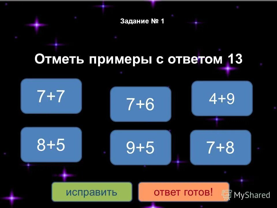 Ответ на пример 5 8. Примеры с ответами. примеры с ответом 13. примеры. примеры с ответами ответами.
