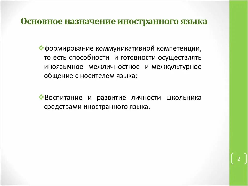 Фгос урока иностранного языка. Современный урок иностранного языка. Моделирование ситуаций на уроке иностранного языка. Темы МО на уроках иностр языка. Метод интервью на уроках иностранного языка.