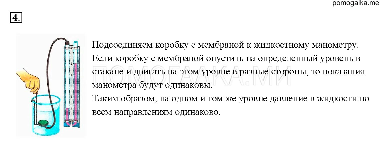 Физика 7 класс иванов читать. Манометры физика 7 класс перышкин. Физика 7 класс параграфф 47. Физика 7 класс перышкин 47 параграф. Физика 7 класс перышкин параграф 47 манометры.