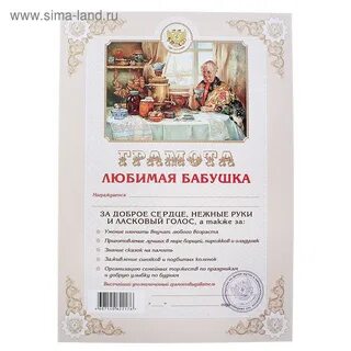 Грамота бабушке шаблон
