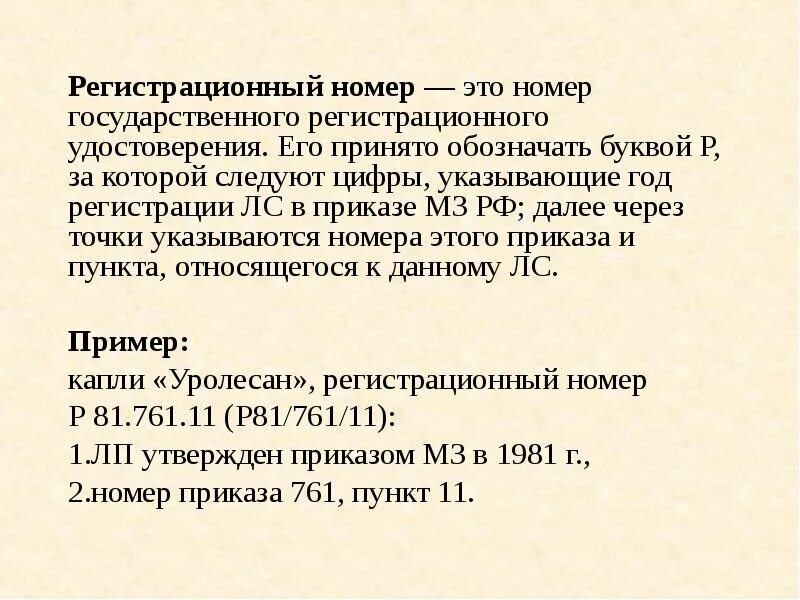 Что означает буква н в номере приказа. Буквы в приказе что означают. Регистрационный номер приказа. Что означает буква н в приказах Минздрава. Приказ номер первый