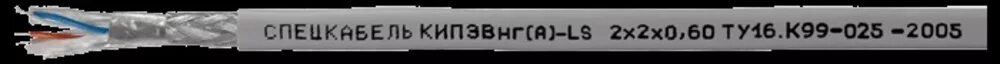 Е е 0 60 0. КИПЭВНГ(А)-LS 2x2x0,60. КИПЭВНГ(А)-LS 1x2x0,60. КИПЭВНГ(А)-LS 1*2*0,60.