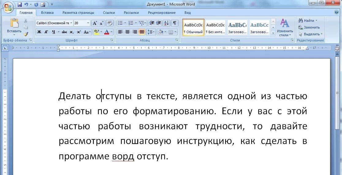 Как сделать Абзац. Абзац текста в Ворде. Word отступ абзаца. Отступ в Ворде. Отступ в тексте 5