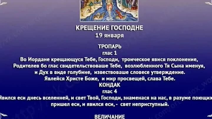 Тропарь и кондак крещения господня. Крещенский тропарь. Тропарь крещения господня. Тропарь богоявления текст. Тропарь праздника крещения господня.