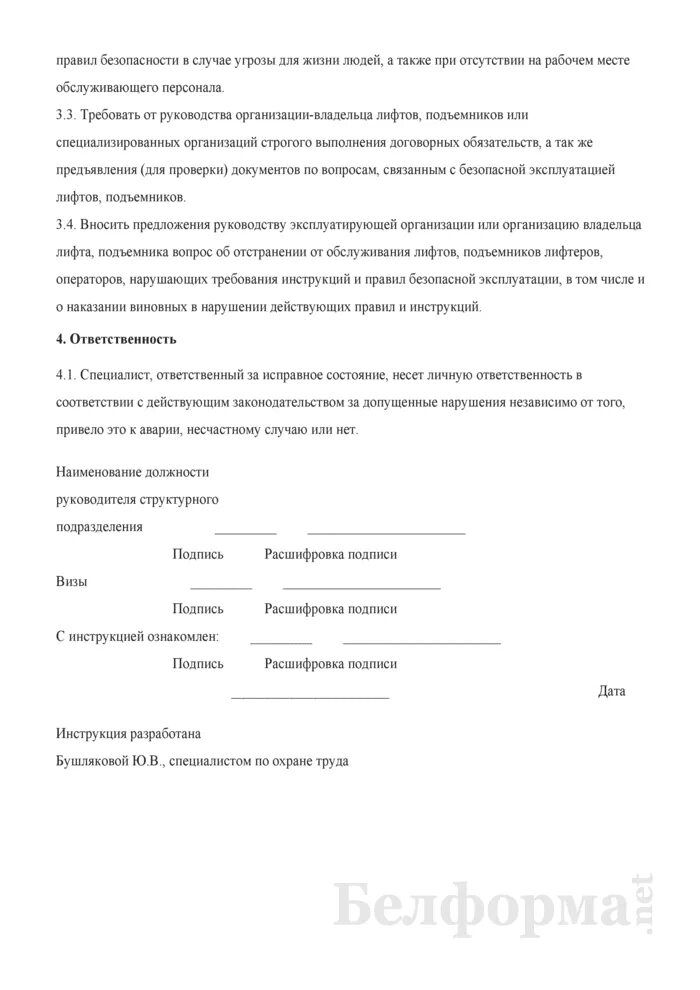 Приказ на ответственного по организации эксплуатации лифтов. Приказ на ответственного по лифтам образец. Приказ о назначении эксплуатирующей организации. Приказ на ответственного за безопасную эксплуатацию лифтов. Ответственные за эксплуатацию оборудования приказ