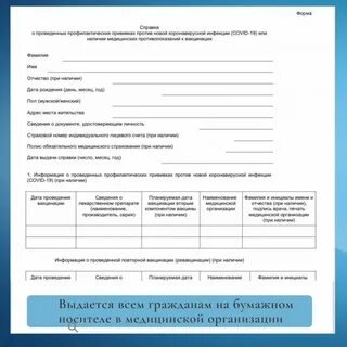 Бланк единой формы сведений