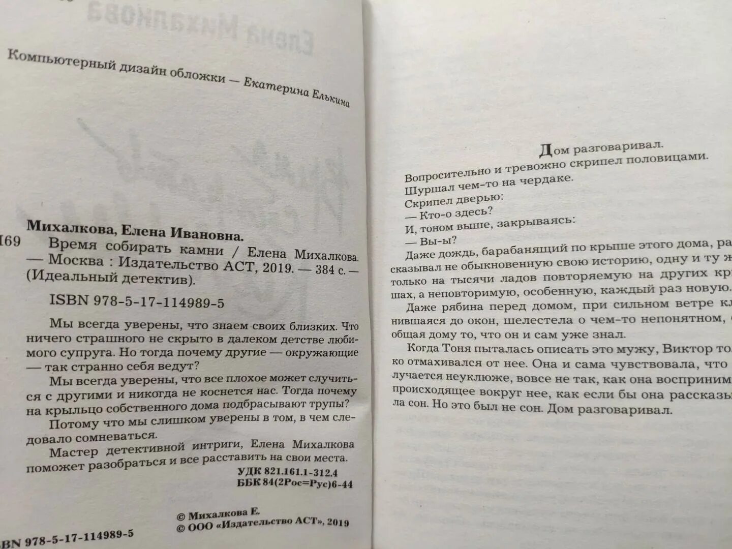 Михалкова время собирать. Время собирать камни Михалкова. Время собирать камни книга. Книга время собирать камни фантастика.