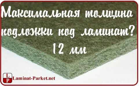 Толщина подложки