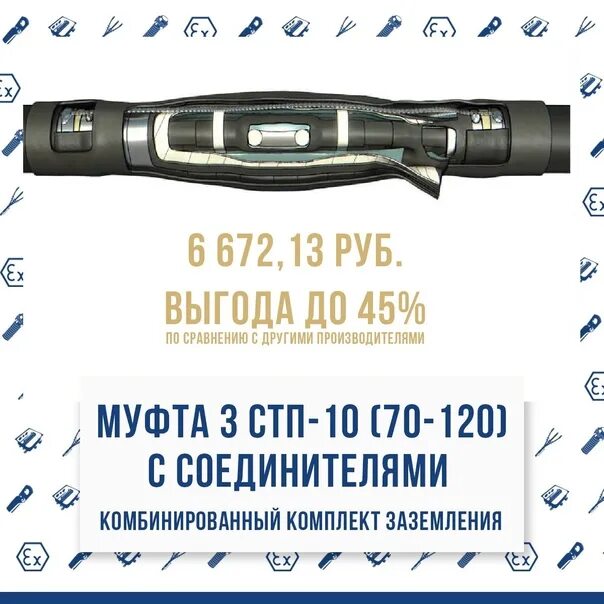 3стп 10 70. Муфта соединительная термоусаживаемая 3 СТП 10 70 120. Муфта соединительная для кабеля 10 кв 3стп 70-120. Муфта соединительная 3стп-10-150/240. Муфта соединительная 3стп-10 (70/120) с болтовыми соединителями.