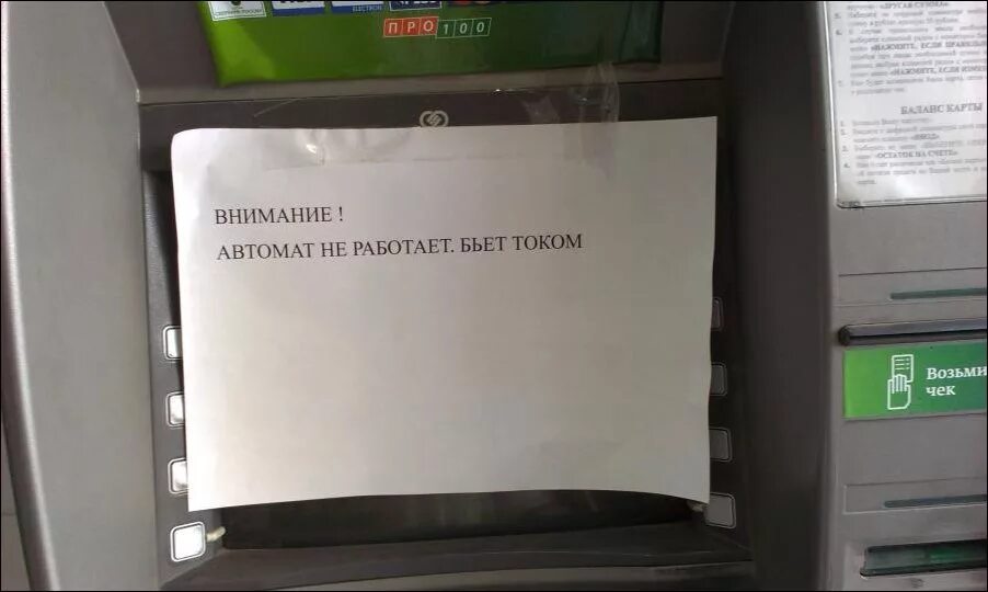 Сам 1 не работает. Автомат не работает. Автомат не работает объявление. Кофейный аппарат не работает объявление. Аппарат временно не работает.