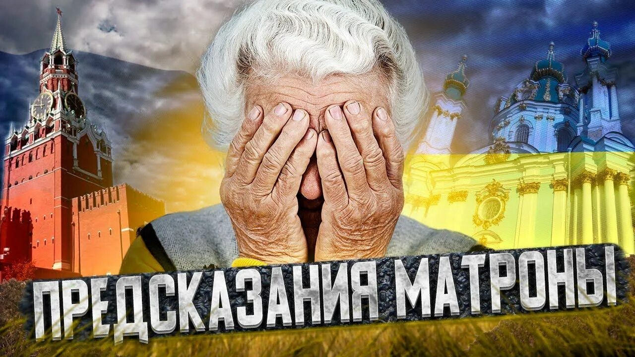 Матрона предсказания на 2024. Пророчества Ванги. Ванга о России предсказание о её будущем. Ванга 2023 предсказания для России.