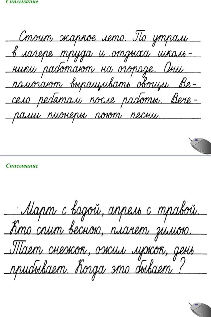 Списывание с рукописного Текса. Текст для списывания. Русский язык 1 класс списывание. Текст для списывания 2 класс.