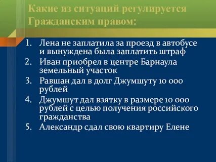 Лен право